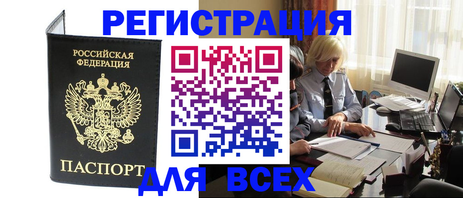 прописка для работы в Лобне