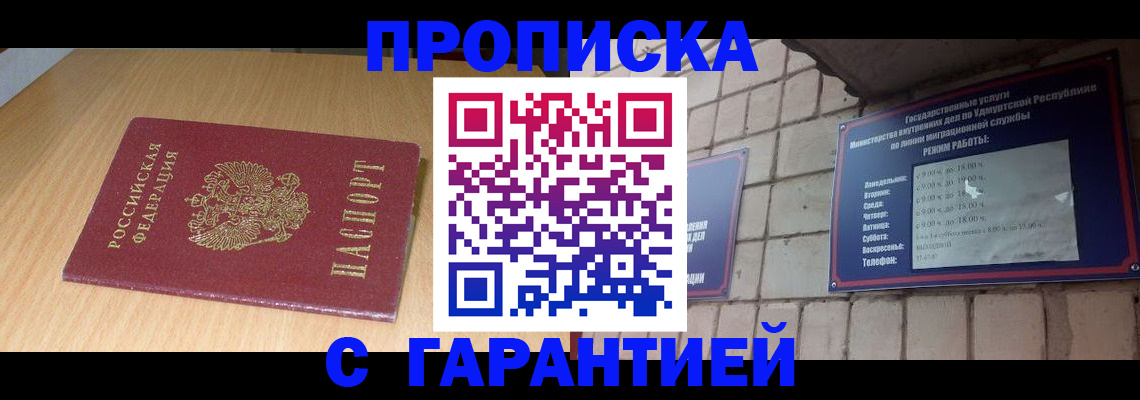 прописка для кредита в Лобне